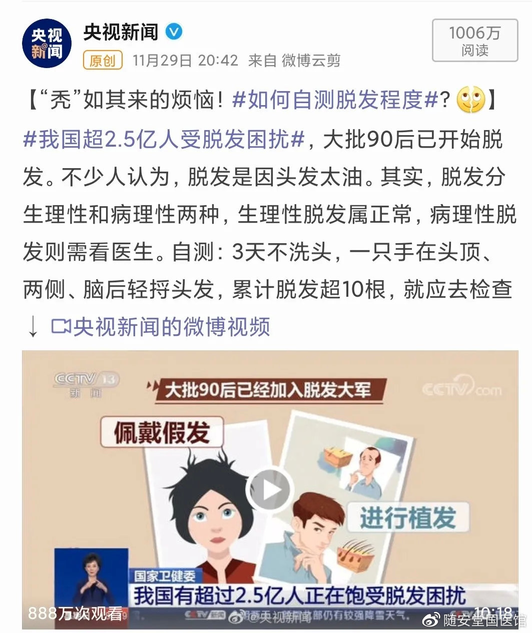 國(guó)際脫發(fā)研究最新進(jìn)展，探索自然美景之旅，內(nèi)心平和與幽默的追尋