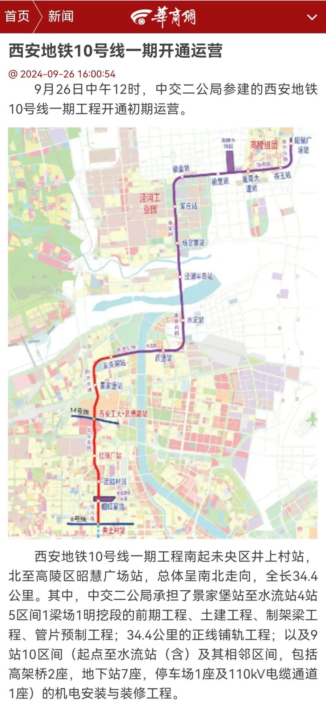 西安地鐵10號線最新消息概覽，最新動態(tài)與進(jìn)展揭秘