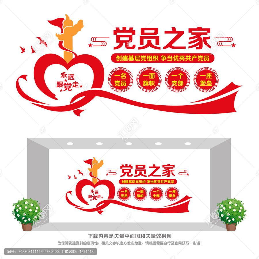 最新黨員之家布置圖片，自信與成就的勵(lì)志之源