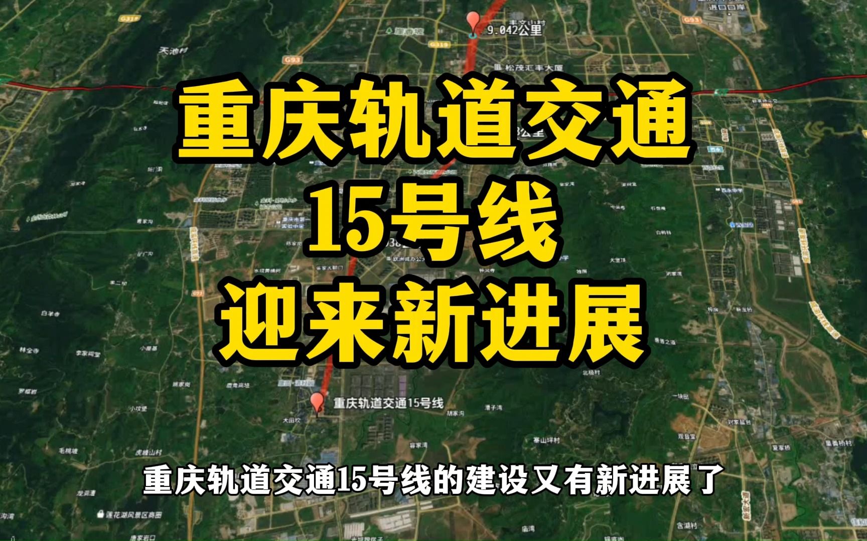 重慶地鐵15號線最新動態(tài)，奇遇與溫情之旅