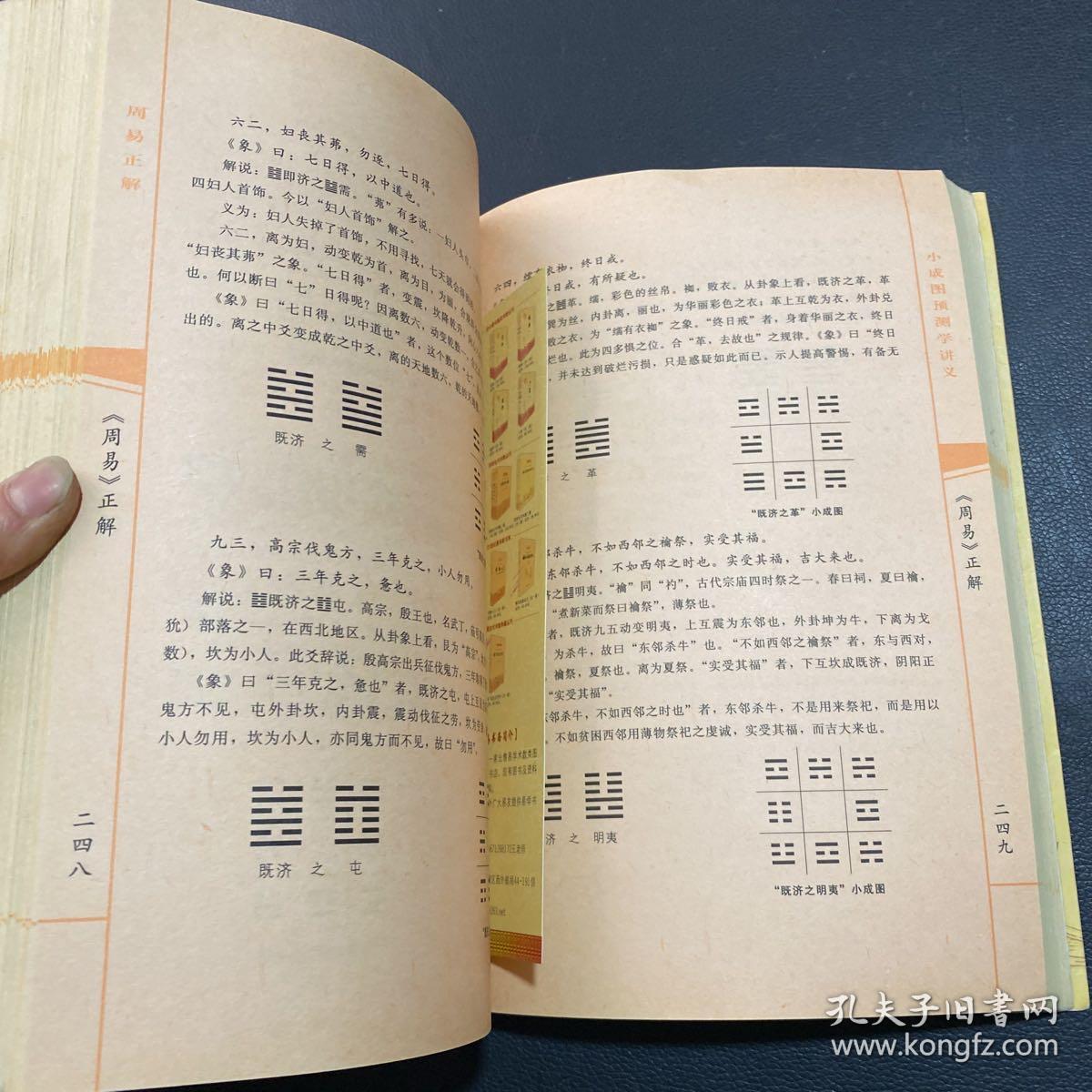 小成圖預(yù)測學(xué)最新版，智慧之旅，擁抱變化，成就無限可能