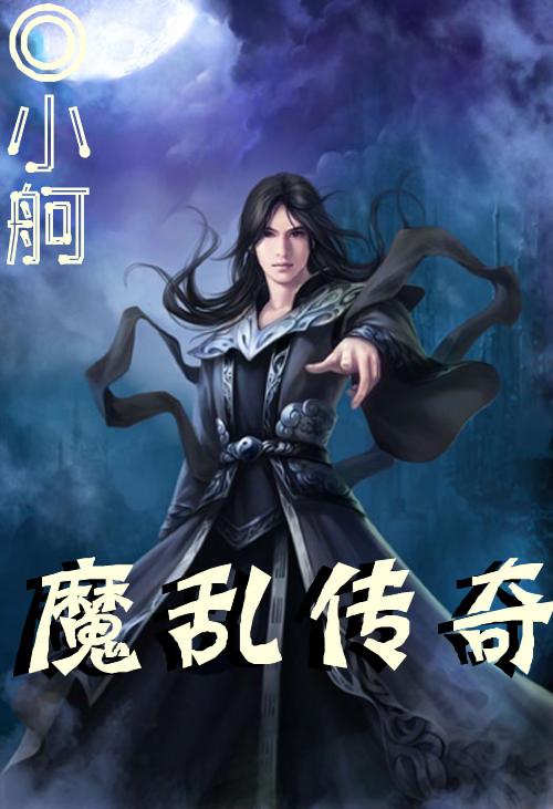 洛夜郗墨小說最新章節(jié)及獲取攻略