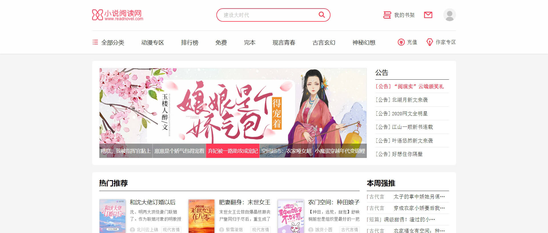 熱門經典小說一網打盡，最新熱門經典小說閱讀網