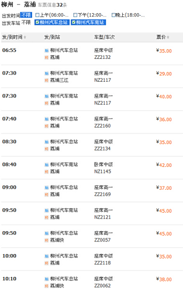 荔浦汽車站最新時刻表獲取指南及實時更新動態(tài)