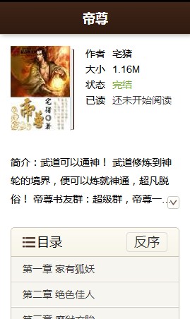 科技巨擘重塑生活體驗(yàn)——帝霸最新章節(jié)列表筆下更新動(dòng)態(tài)