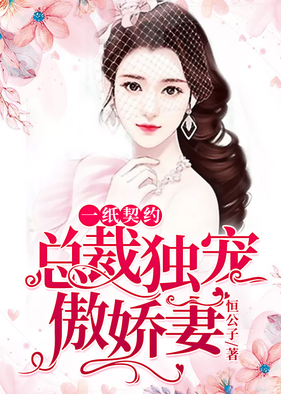 傅少獨寵契約最新章節(jié)，小巷隱秘瑰寶揭秘