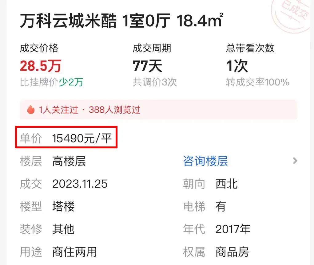 廣州云城米酷最新房?jī)r(jià)與溫馨家園夢(mèng)揭秘