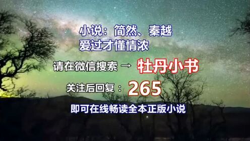 秦越簡然最新章節(jié)獲取指南，閱讀步驟與精彩內(nèi)容預(yù)覽