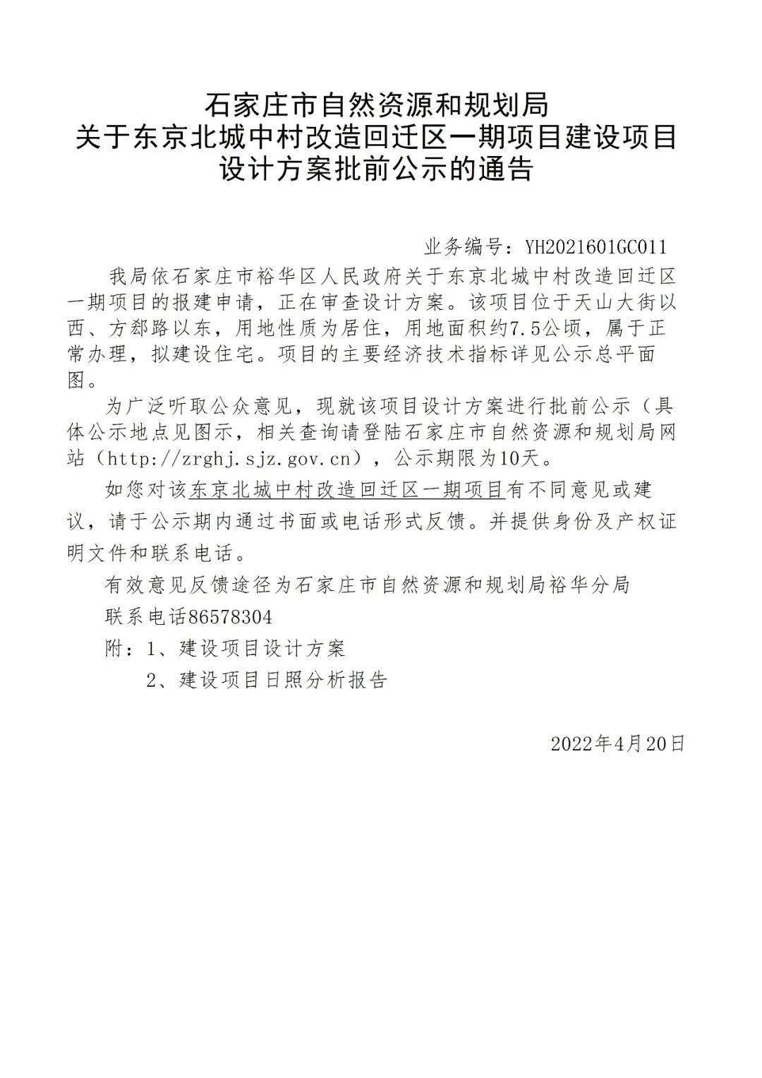 石家莊東京北的最新動態(tài)更新
