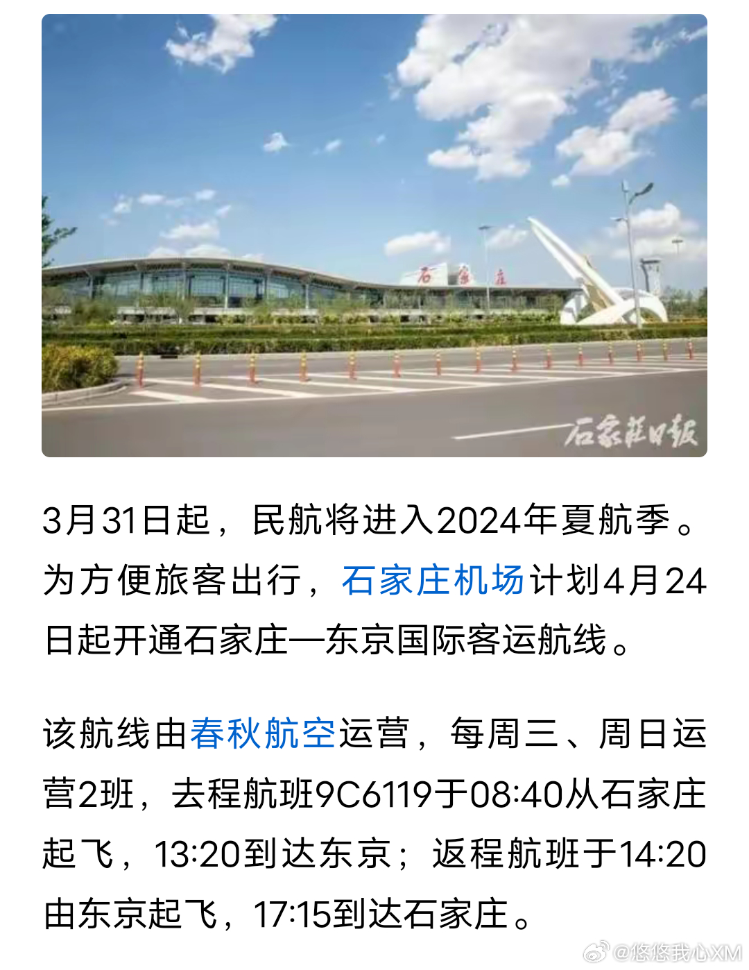 石家莊東京北的最新動態(tài)更新