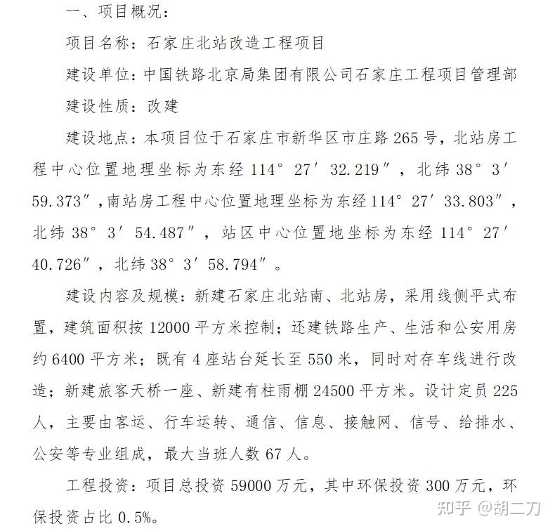 石家莊東京北的最新動態(tài)更新