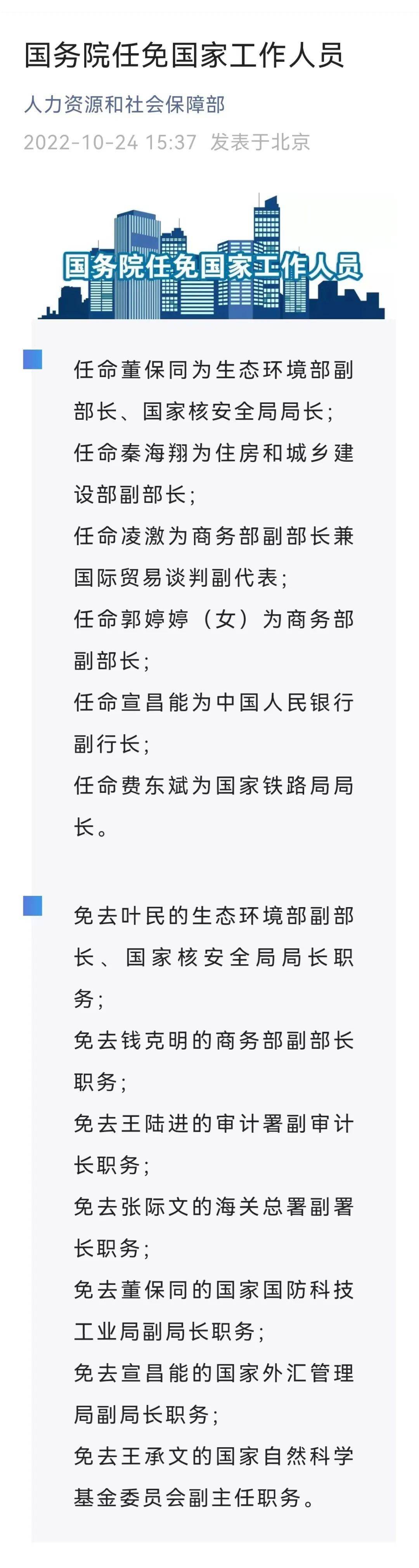 國家最新任免工作人員，自信與成就感的勵(lì)志之旅