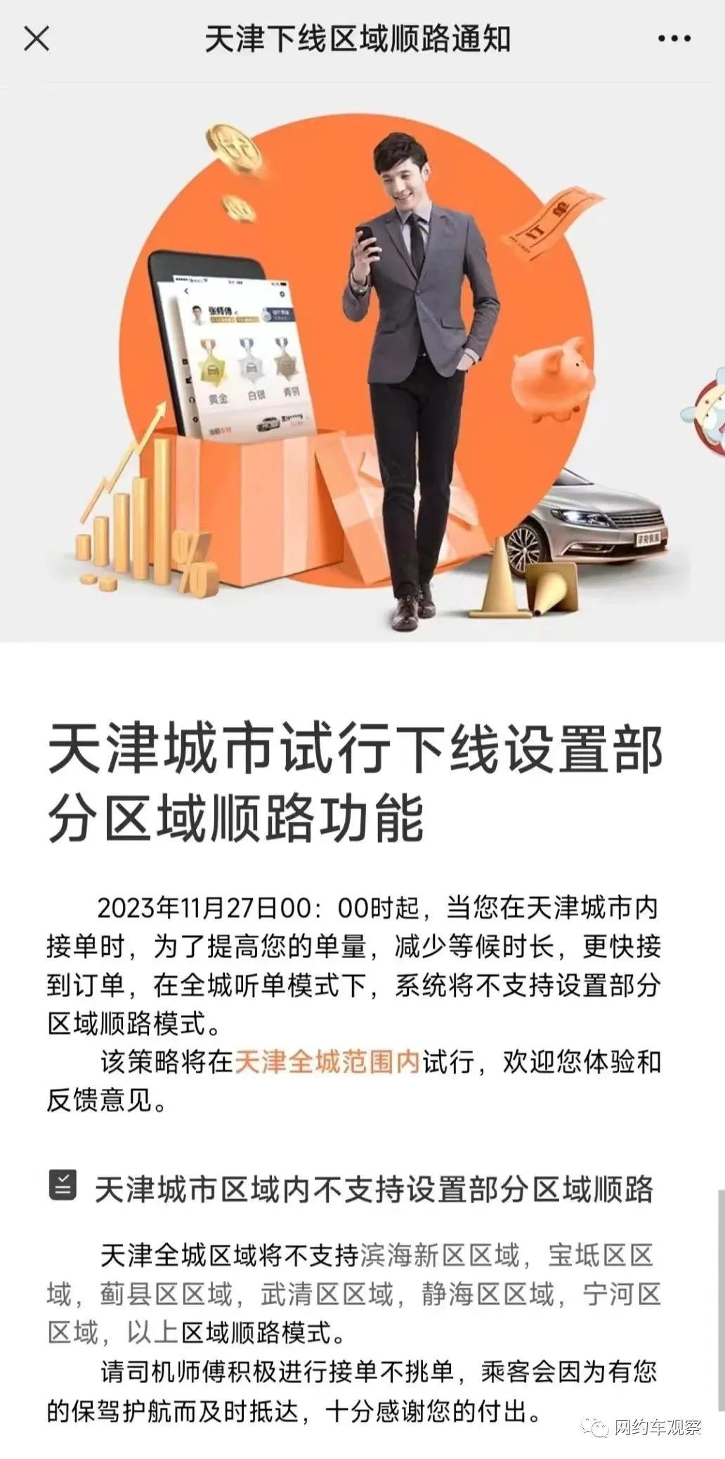 天津市滴滴最新動(dòng)態(tài)，一路相伴的溫馨旅程