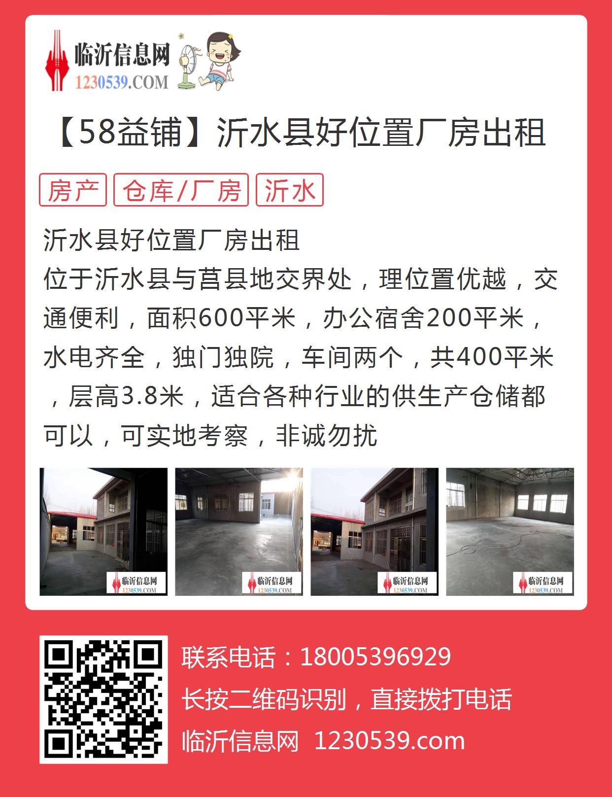 沂水房租出租最新動(dòng)態(tài)更新