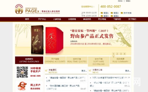 香港泛亞人參最新動(dòng)態(tài)更新