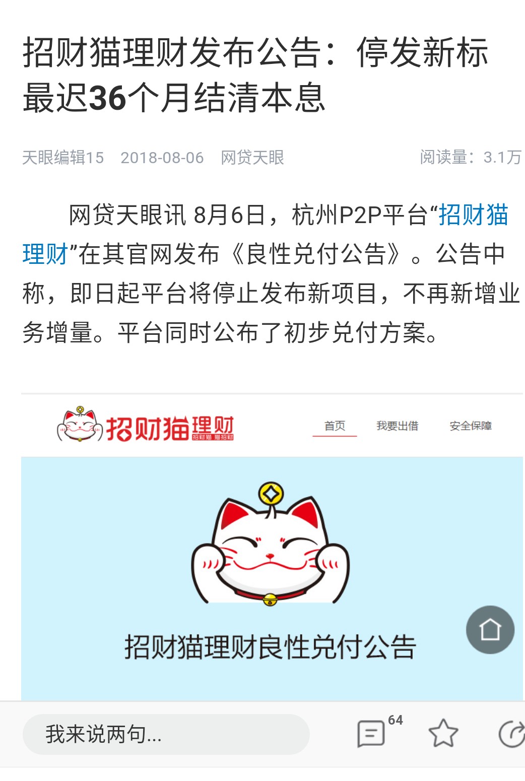 招財(cái)貓理財(cái)崛起之路，最新動(dòng)態(tài)及未來展望