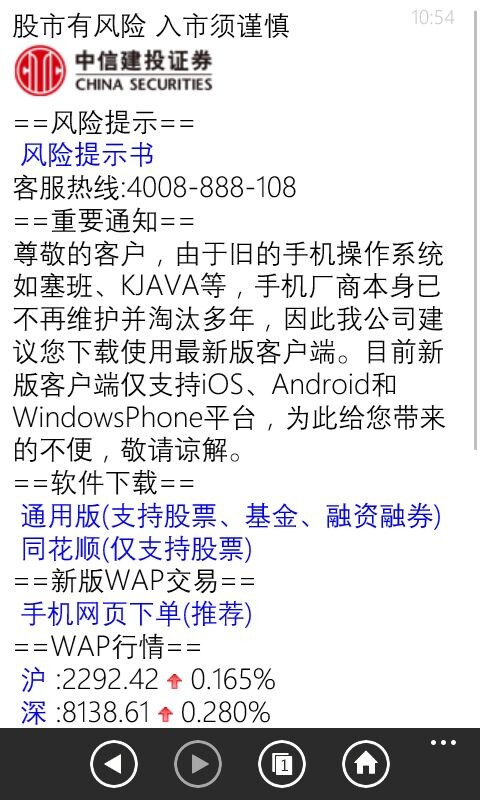 中信建投最新手機版，投資領域的移動先鋒應用