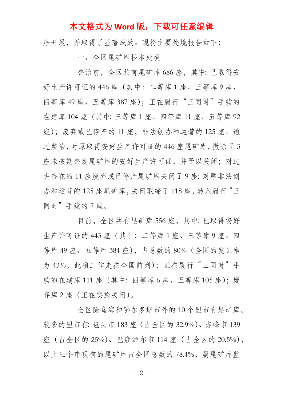 包鋼尾礦庫夏日新進(jìn)展及奇遇揭秘